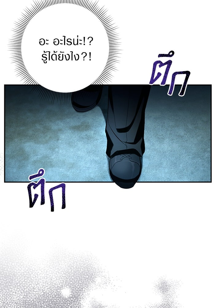 เชื่อเถอะ ฉันเป็นฮันเตอร์ห่วยแตก - หน้า 88