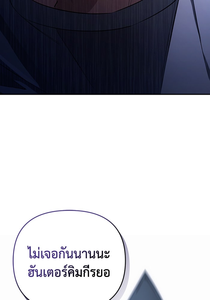 เชื่อเถอะ ฉันเป็นฮันเตอร์ห่วยแตก - หน้า 93