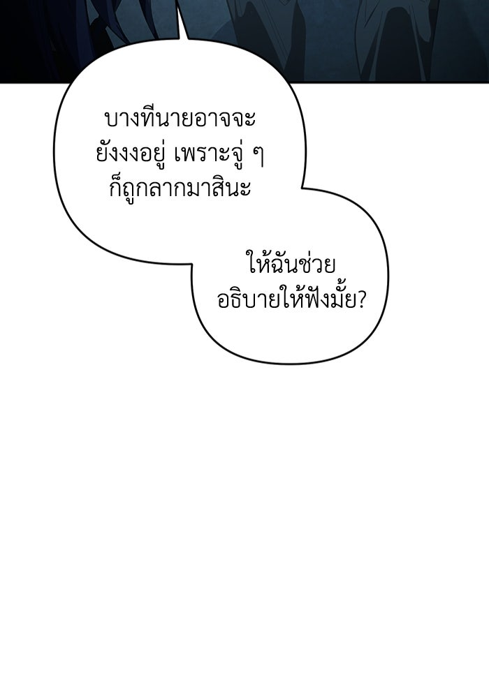 เชื่อเถอะ ฉันเป็นฮันเตอร์ห่วยแตก - หน้า 98