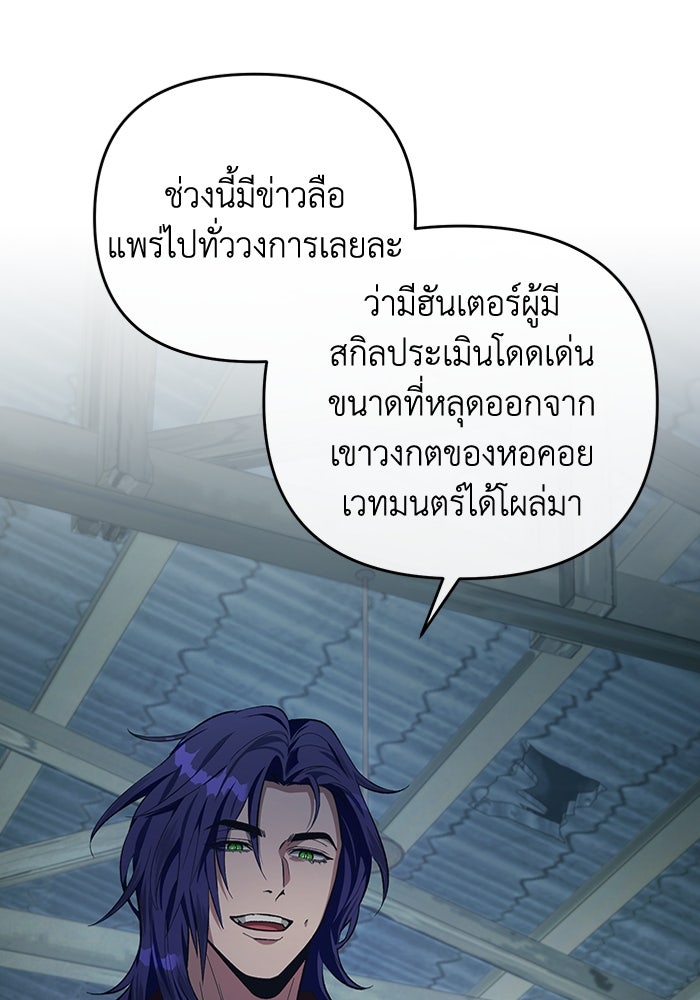 เชื่อเถอะ ฉันเป็นฮันเตอร์ห่วยแตก - หน้า 99