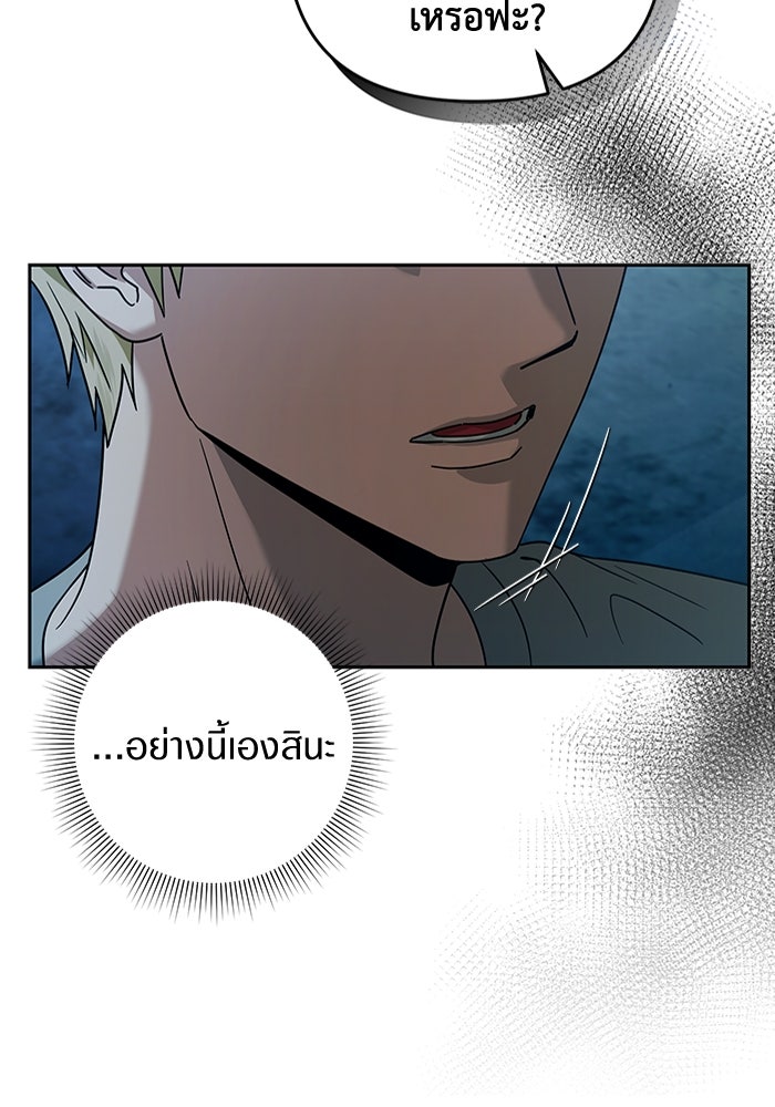 เชื่อเถอะ ฉันเป็นฮันเตอร์ห่วยแตก - หน้า 136