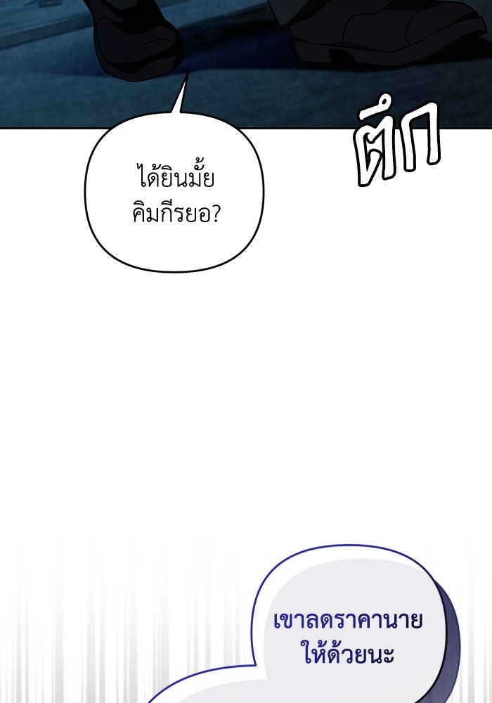 เชื่อเถอะ ฉันเป็นฮันเตอร์ห่วยแตก - หน้า 149