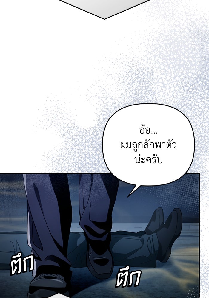 เชื่อเถอะ ฉันเป็นฮันเตอร์ห่วยแตก - หน้า 21