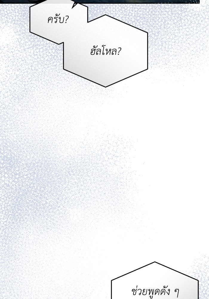 เชื่อเถอะ ฉันเป็นฮันเตอร์ห่วยแตก - หน้า 22