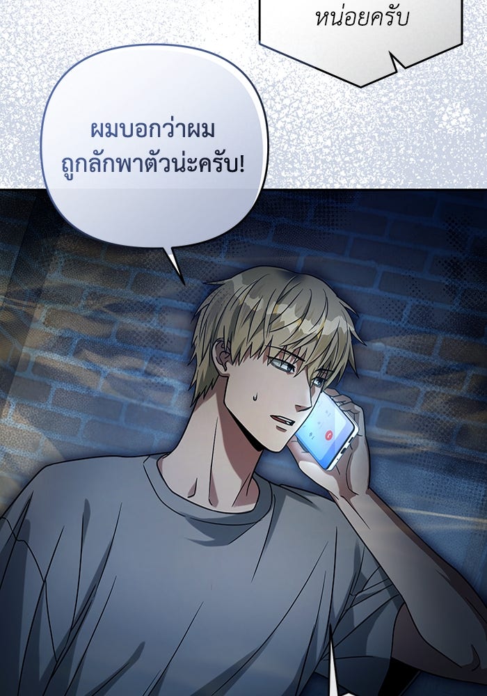 เชื่อเถอะ ฉันเป็นฮันเตอร์ห่วยแตก - หน้า 23