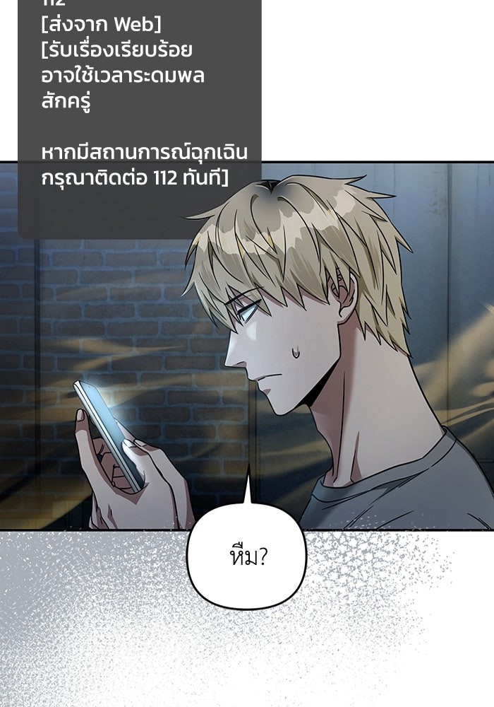 เชื่อเถอะ ฉันเป็นฮันเตอร์ห่วยแตก - หน้า 28