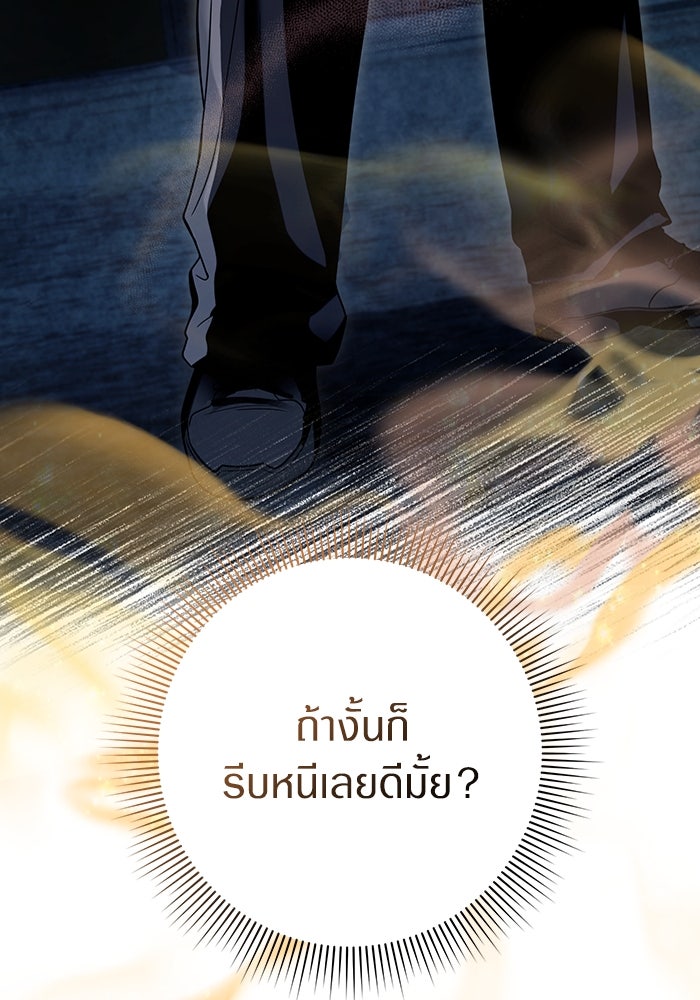 เชื่อเถอะ ฉันเป็นฮันเตอร์ห่วยแตก - หน้า 38