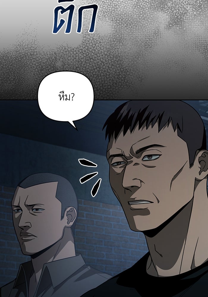 เชื่อเถอะ ฉันเป็นฮันเตอร์ห่วยแตก - หน้า 44