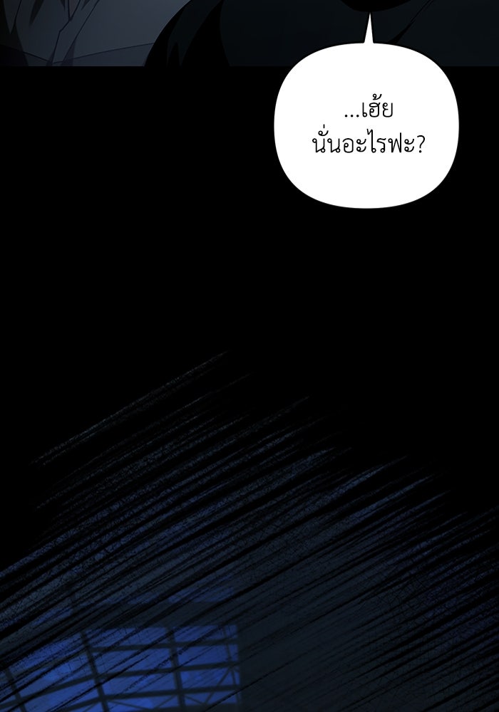 เชื่อเถอะ ฉันเป็นฮันเตอร์ห่วยแตก - หน้า 45
