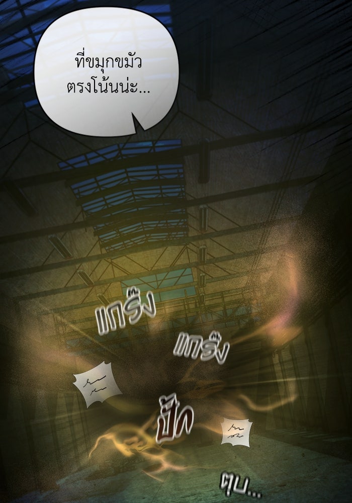 เชื่อเถอะ ฉันเป็นฮันเตอร์ห่วยแตก - หน้า 46