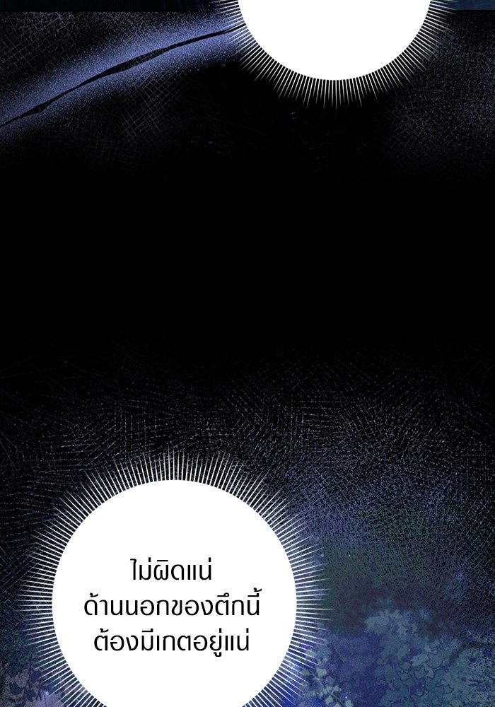 เชื่อเถอะ ฉันเป็นฮันเตอร์ห่วยแตก - หน้า 71