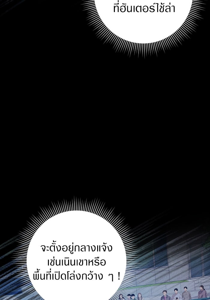 เชื่อเถอะ ฉันเป็นฮันเตอร์ห่วยแตก - หน้า 73