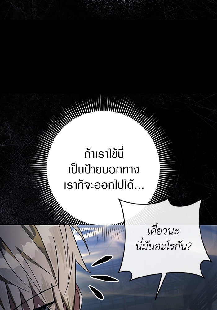เชื่อเถอะ ฉันเป็นฮันเตอร์ห่วยแตก - หน้า 75