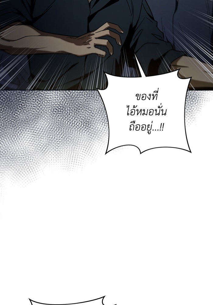 เชื่อเถอะ ฉันเป็นฮันเตอร์ห่วยแตก - หน้า 87