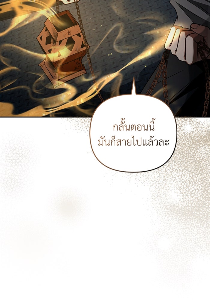 เชื่อเถอะ ฉันเป็นฮันเตอร์ห่วยแตก - หน้า 89