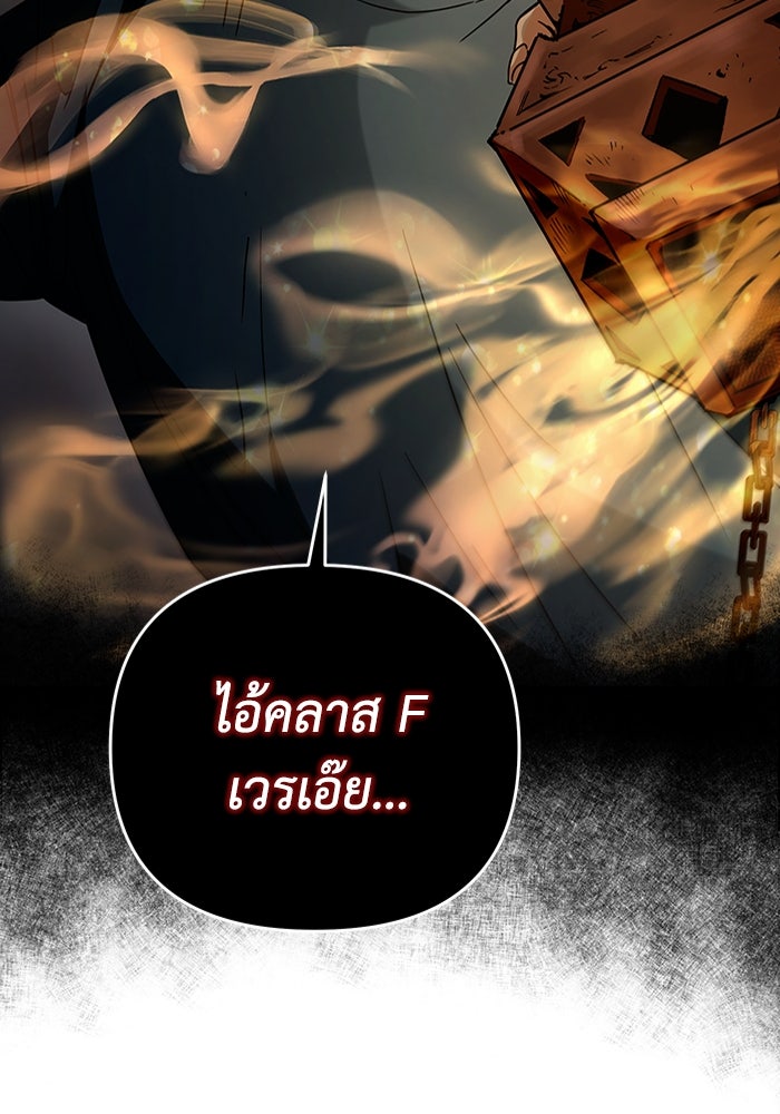 เชื่อเถอะ ฉันเป็นฮันเตอร์ห่วยแตก - หน้า 97