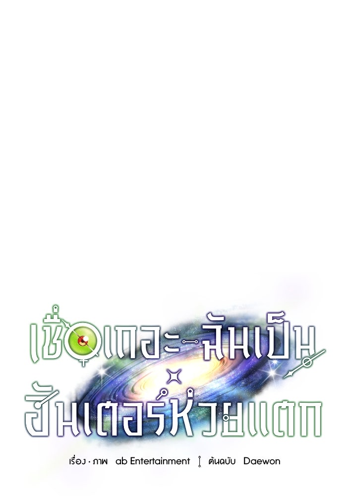 เชื่อเถอะ ฉันเป็นฮันเตอร์ห่วยแตก - หน้า 1