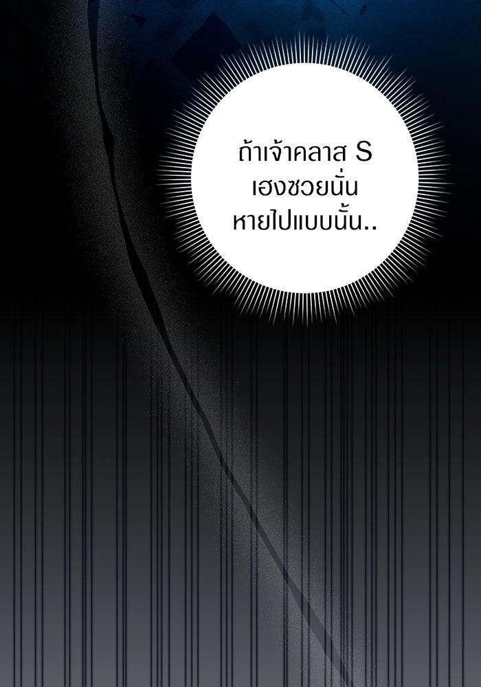 เชื่อเถอะ ฉันเป็นฮันเตอร์ห่วยแตก - หน้า 101