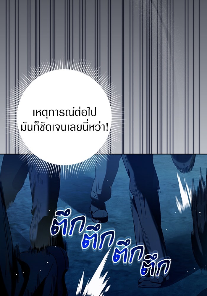 เชื่อเถอะ ฉันเป็นฮันเตอร์ห่วยแตก - หน้า 102