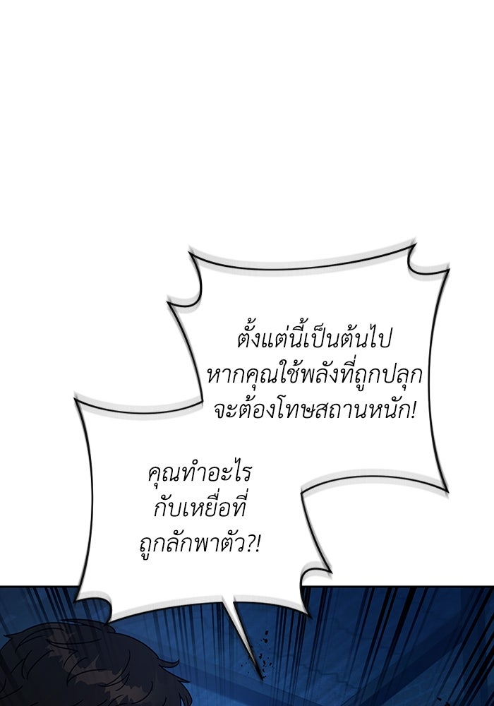 เชื่อเถอะ ฉันเป็นฮันเตอร์ห่วยแตก - หน้า 107
