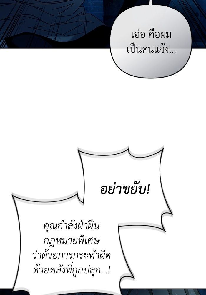 เชื่อเถอะ ฉันเป็นฮันเตอร์ห่วยแตก - หน้า 109
