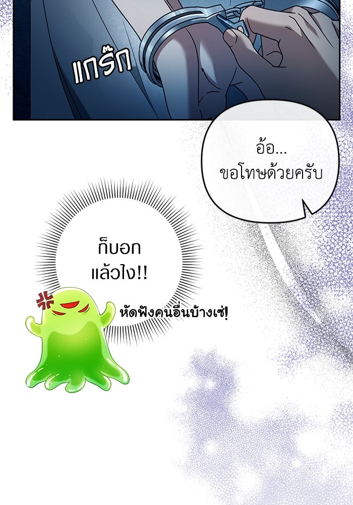 เชื่อเถอะ ฉันเป็นฮันเตอร์ห่วยแตก - หน้า 119