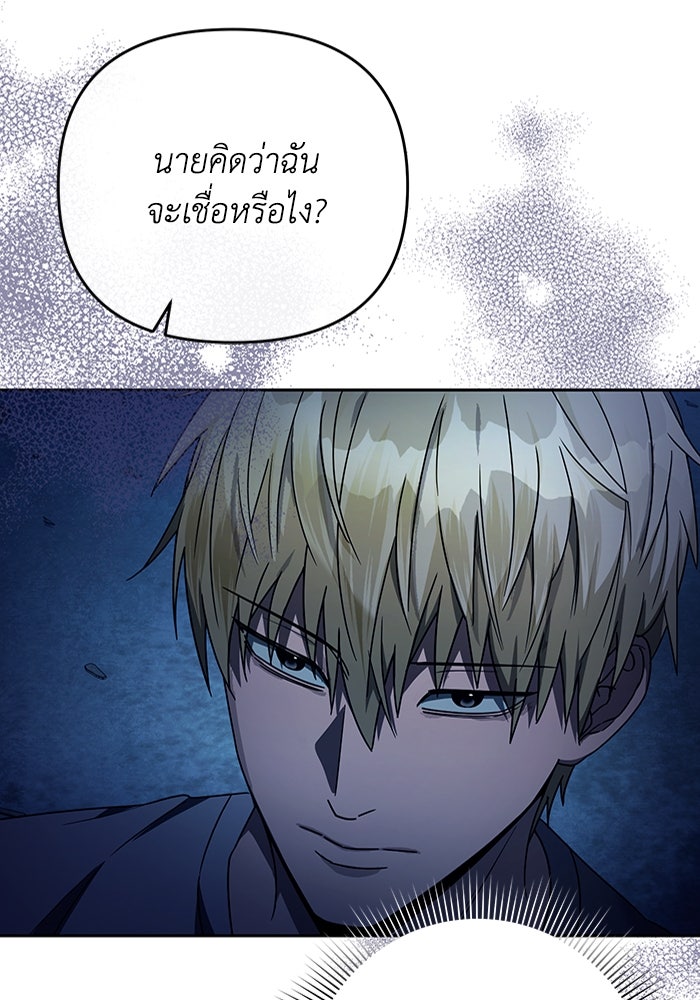 เชื่อเถอะ ฉันเป็นฮันเตอร์ห่วยแตก - หน้า 12