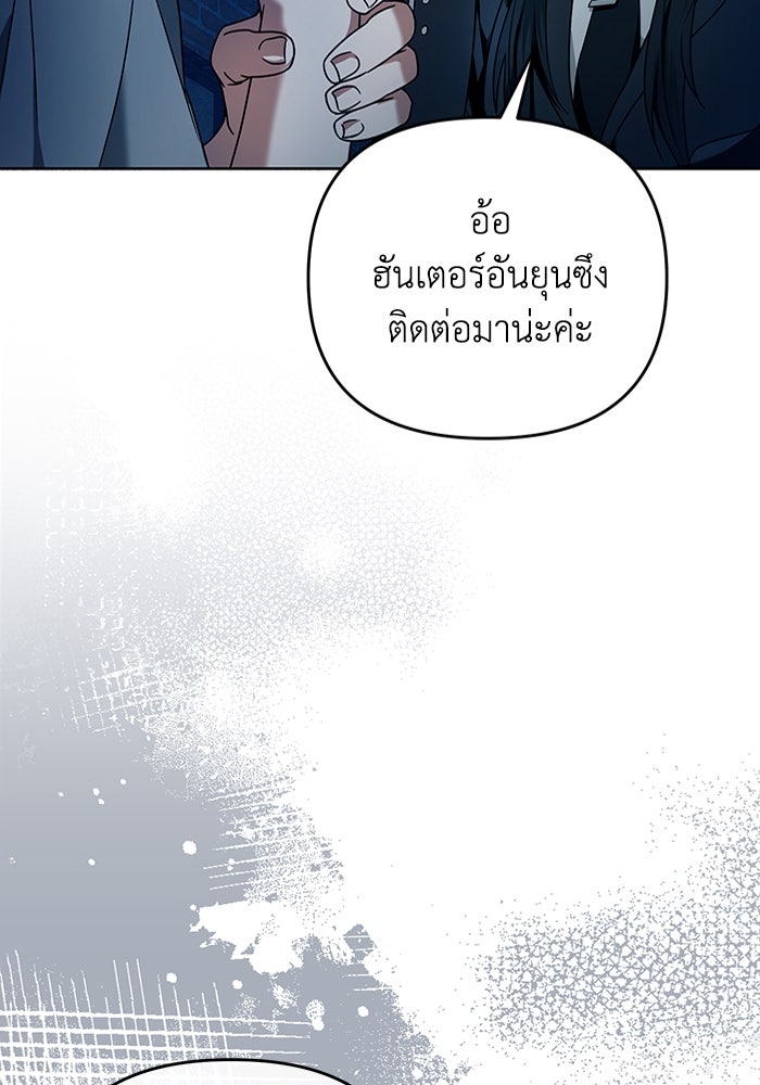 เชื่อเถอะ ฉันเป็นฮันเตอร์ห่วยแตก - หน้า 121