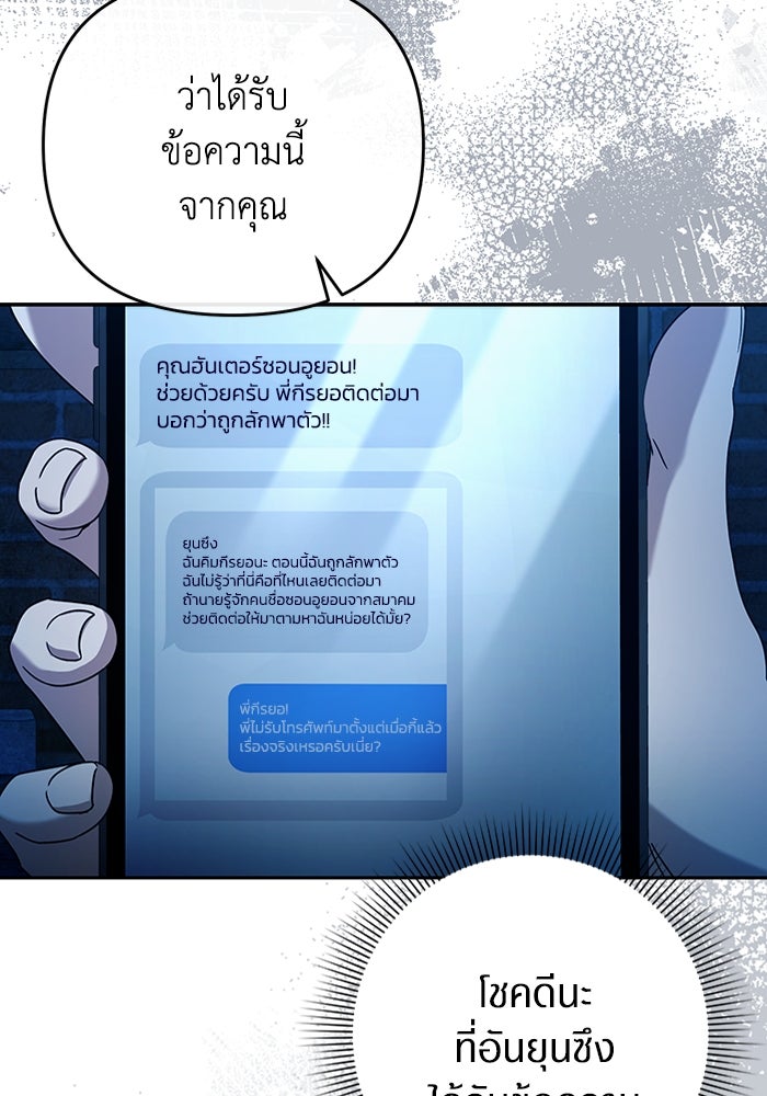เชื่อเถอะ ฉันเป็นฮันเตอร์ห่วยแตก - หน้า 122