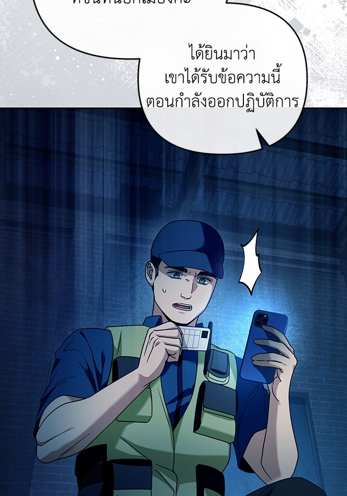 เชื่อเถอะ ฉันเป็นฮันเตอร์ห่วยแตก - หน้า 124