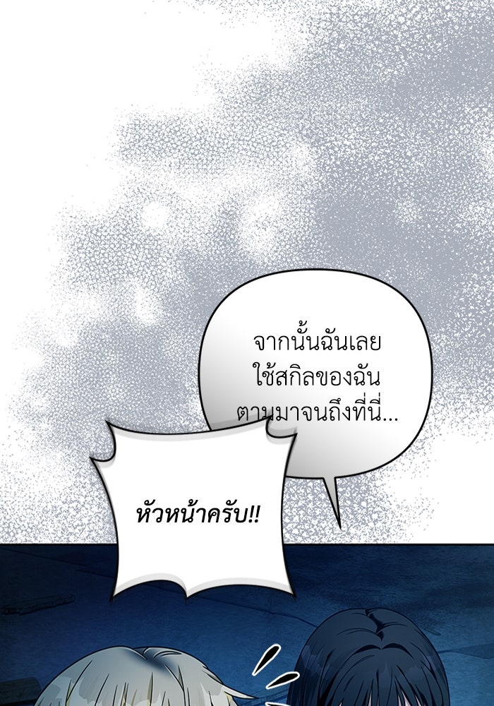 เชื่อเถอะ ฉันเป็นฮันเตอร์ห่วยแตก - หน้า 126