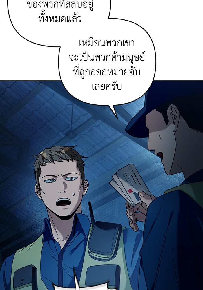 เชื่อเถอะ ฉันเป็นฮันเตอร์ห่วยแตก - หน้า 128