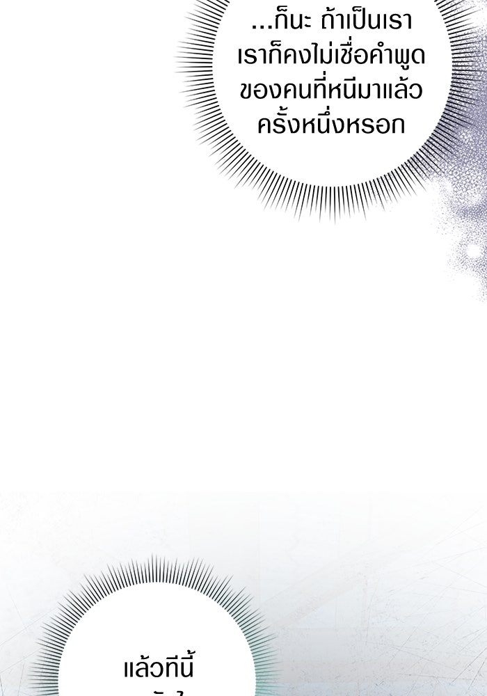 เชื่อเถอะ ฉันเป็นฮันเตอร์ห่วยแตก - หน้า 13