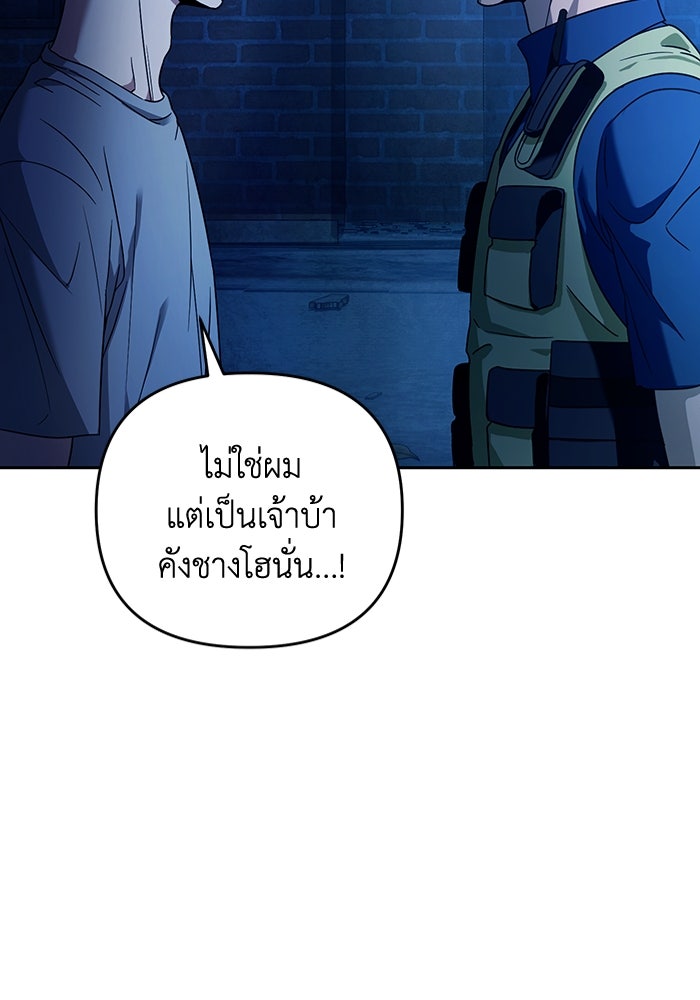 เชื่อเถอะ ฉันเป็นฮันเตอร์ห่วยแตก - หน้า 134