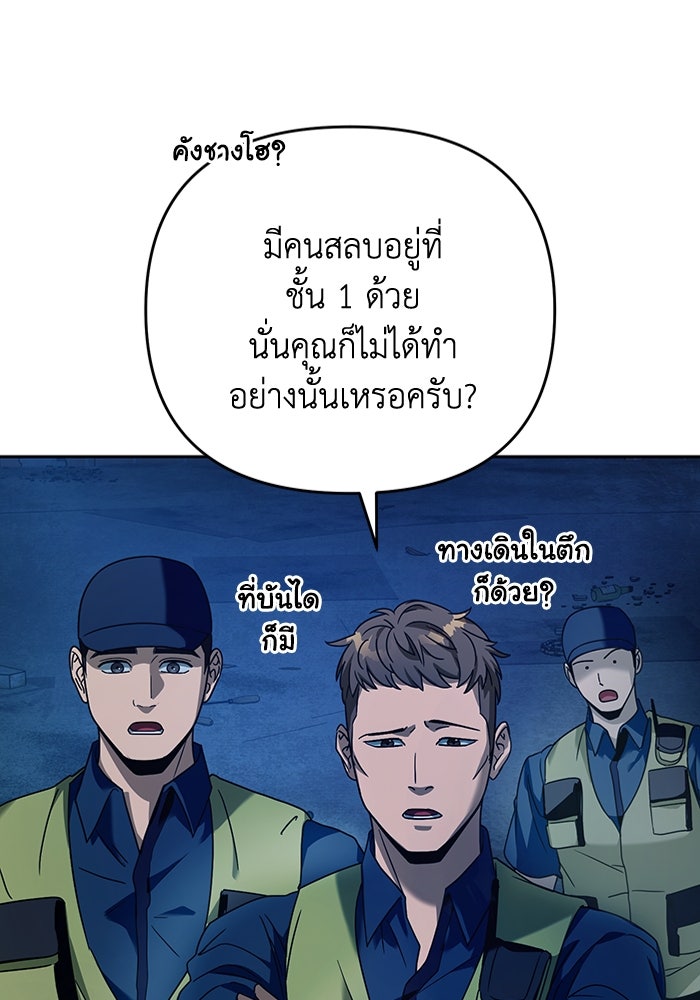 เชื่อเถอะ ฉันเป็นฮันเตอร์ห่วยแตก - หน้า 135