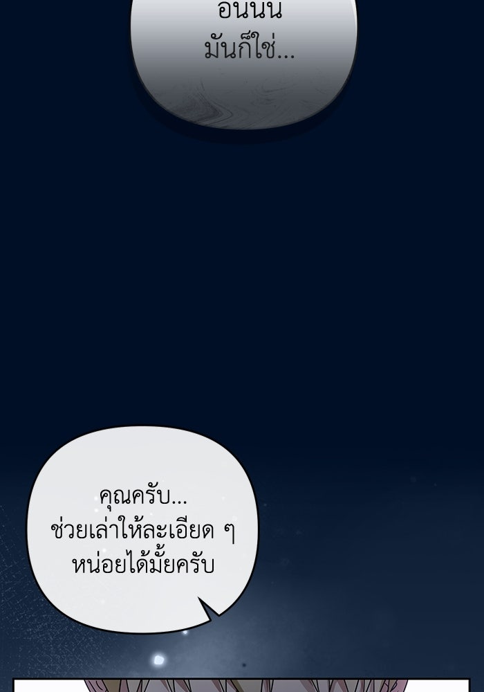เชื่อเถอะ ฉันเป็นฮันเตอร์ห่วยแตก - หน้า 137