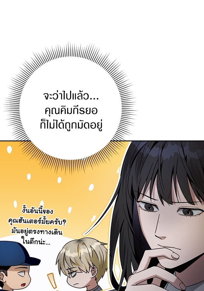 เชื่อเถอะ ฉันเป็นฮันเตอร์ห่วยแตก - หน้า 141