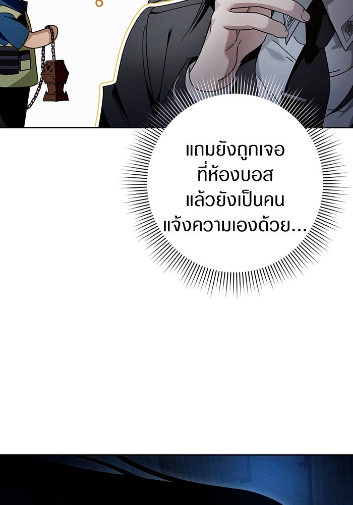 เชื่อเถอะ ฉันเป็นฮันเตอร์ห่วยแตก - หน้า 142