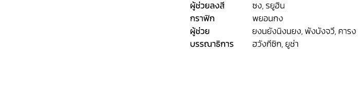 เชื่อเถอะ ฉันเป็นฮันเตอร์ห่วยแตก - หน้า 153