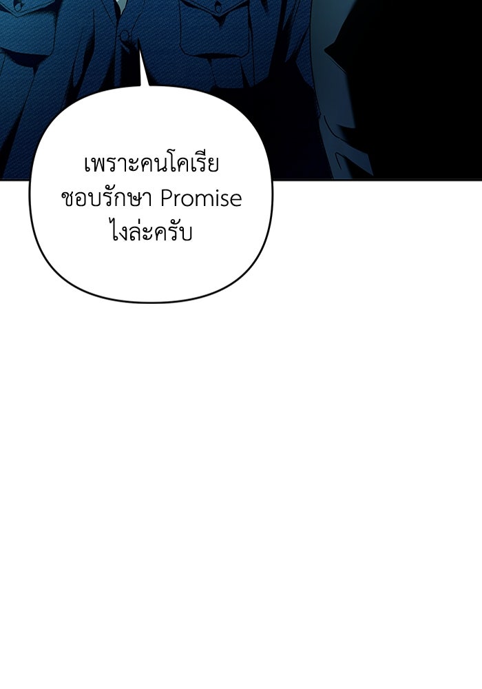 เชื่อเถอะ ฉันเป็นฮันเตอร์ห่วยแตก - หน้า 24