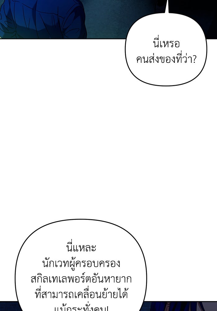 เชื่อเถอะ ฉันเป็นฮันเตอร์ห่วยแตก - หน้า 26