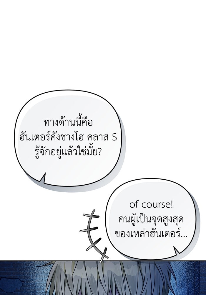 เชื่อเถอะ ฉันเป็นฮันเตอร์ห่วยแตก - หน้า 28
