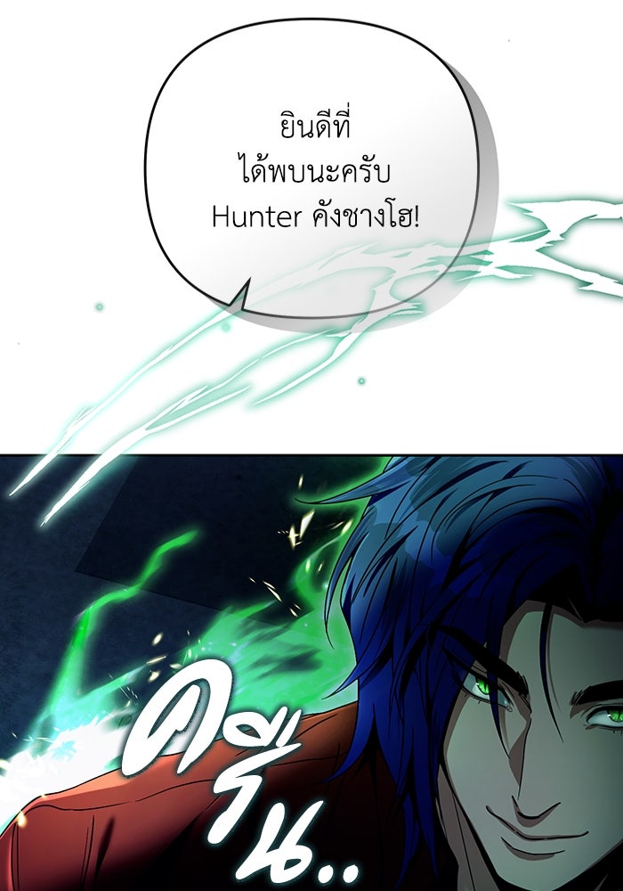 เชื่อเถอะ ฉันเป็นฮันเตอร์ห่วยแตก - หน้า 30