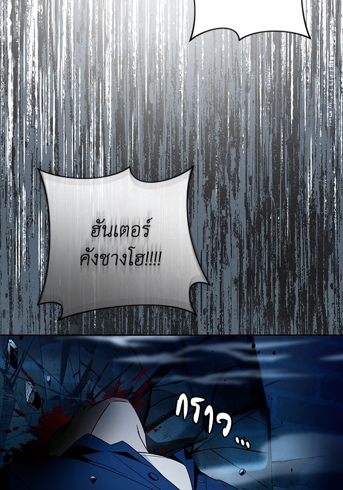 เชื่อเถอะ ฉันเป็นฮันเตอร์ห่วยแตก - หน้า 38