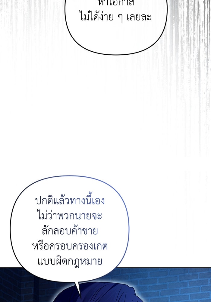 เชื่อเถอะ ฉันเป็นฮันเตอร์ห่วยแตก - หน้า 43