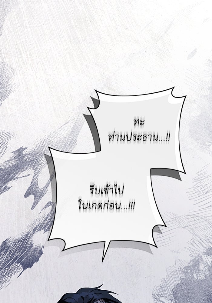เชื่อเถอะ ฉันเป็นฮันเตอร์ห่วยแตก - หน้า 51