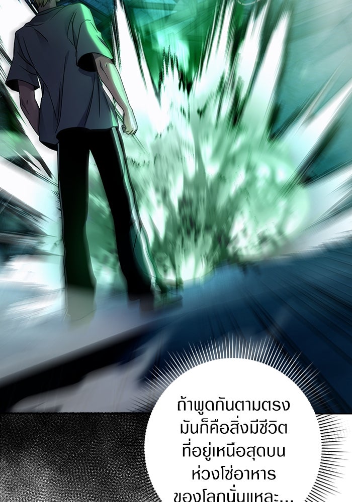 เชื่อเถอะ ฉันเป็นฮันเตอร์ห่วยแตก - หน้า 68