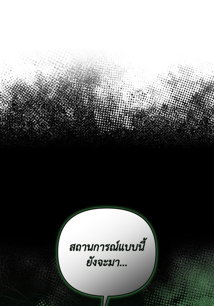 เชื่อเถอะ ฉันเป็นฮันเตอร์ห่วยแตก - หน้า 72