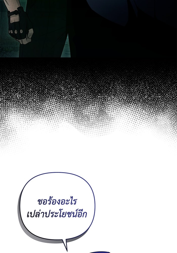 เชื่อเถอะ ฉันเป็นฮันเตอร์ห่วยแตก - หน้า 74
