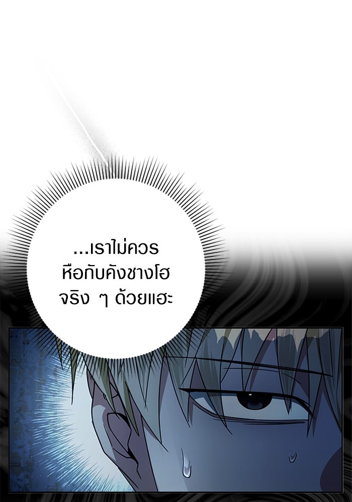 เชื่อเถอะ ฉันเป็นฮันเตอร์ห่วยแตก - หน้า 78